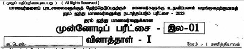 Scholarship Examination | Grade 5 | Tamil medium | Model paper | 2023