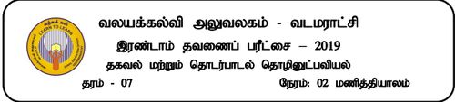 Grade 7 | ICT | Tamil medium | Term 2 | 2019