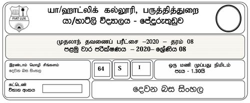 2nd Language Sinhala | Grade 8 | Tamil medium | Term 1 | 2020