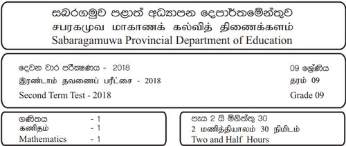 Grade 9 | Mathematics | Tamil medium | Term 2 | 2018