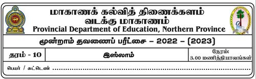 Islam | Grade 10 | Tamil medium | Term 3 | 2022