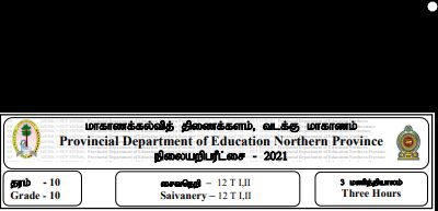 Saivism | Grade 10 | Tamil medium | Term 1 | 2021