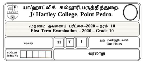 Grade 10 | History | Tamil medium | Term 1 | 2020