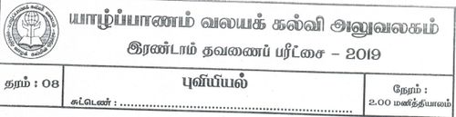 Geography | Grade 8 | Tamil medium | Term 2 | 2019