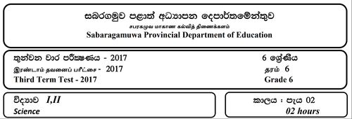 Grade 6 | Science | Tamil medium | Term 3 | 2017