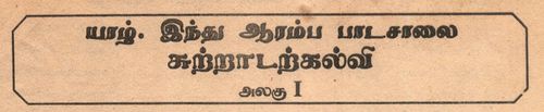 Environmental Studies | Grade 5 | Tamil medium | Model paper | 