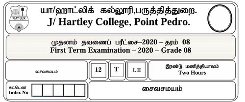 தரம் 8 | சைவசமயம் | தமிழ் மூலம் | தவணை 1 | 2020