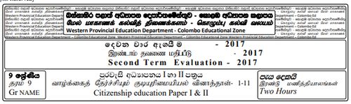 Grade 9 | Civic Education | English medium | Term 2 | 2017