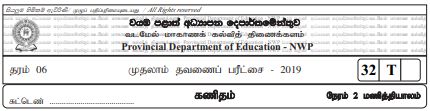 Grade 6 | Mathematics | Tamil medium | Term 1 | 2019