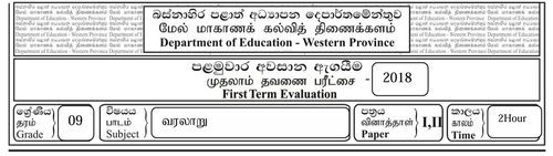 Grade 9 | History | Tamil medium | Term 1 | 2018