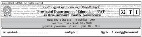 Grade 10 | Mathematics | Tamil medium | Term 1 | 2018