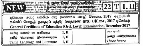 Grade 11 | Tamil | தமிழ் medium | Past paper | 2017