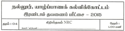 Roman Catholic | Grade 4 | Tamil medium | Term 2 | 2015