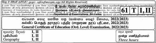 தரம் 11 | புவியியல் | தமிழ் மூலம் | கடந்த கால வினாத்தாள் | 2022