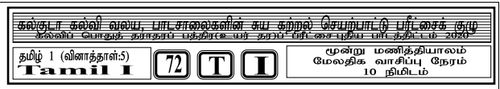 Grade 12 | Tamil | தமிழ் medium | Model paper | 2020