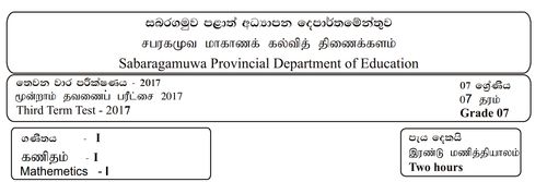 Grade 7 | Mathematics | Tamil medium | Term 3 | 2017