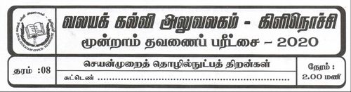 Grade 8 | PTS | Tamil medium | Term 3 | 2020