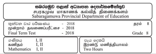 Mathematics | Grade 8 | Tamil medium | Term 3 | 2018