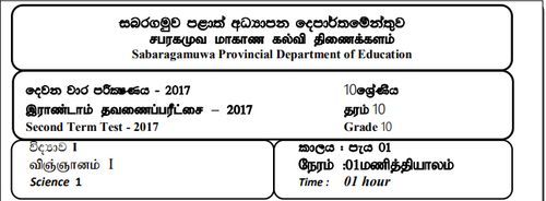 Science | Grade 10 | Tamil medium | Term 2 | 2017