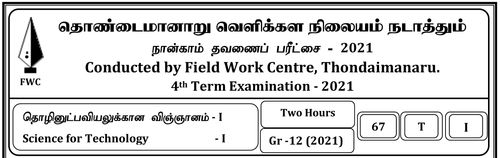 Grade 13 | Science for Technology  | Tamil medium | FWC Term 4 | 2021