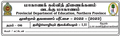 Grade 6 | Tamil | தமிழ் medium | Term 3 | 2022