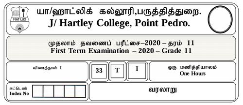 Grade 11 | History | Tamil medium | Term 1 | 2020