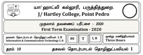 ICT | Grade 10 | Tamil medium | Term 1 | 2020