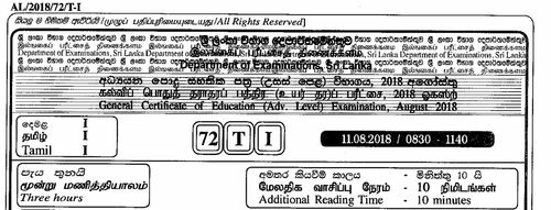 Grade 13 | Tamil Language | தமிழ் medium | Past paper | 2018