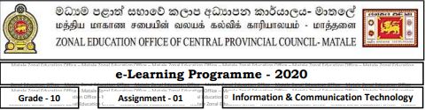 ICT | Grade 10 | Tamil medium | Term 1 | 2020