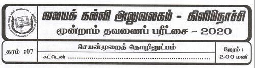 Grade 7 | PTS | Tamil medium | Term 3 | 2020