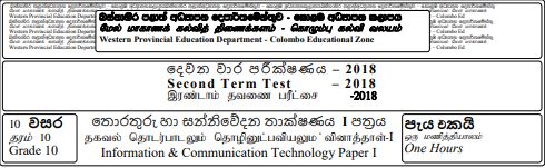 Grade 10 | ICT | Tamil medium | Term 2 | 2018