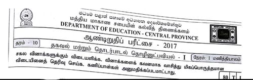 தகவல் தொடர்பாடல் தொழினுட்பவியல் | தரம் 10 | தமிழ் மூலம் | தவணை 3 | 2017