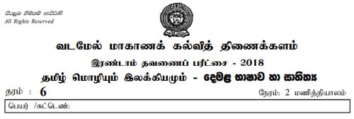 Grade 6 | Tamil | தமிழ் medium | Term 2 | 2018