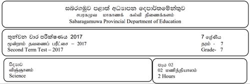 Grade 7 | Science | Tamil medium | Term 3 | 2017