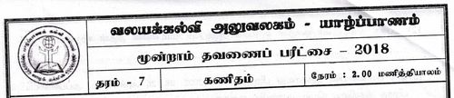 Grade 7 | Mathematics | Tamil medium | Term 3 | 2018