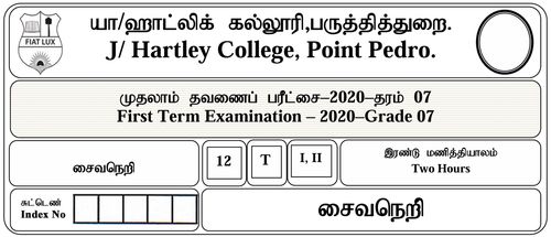 Grade 7 | Saivism | Tamil medium | Term 1 | 2020