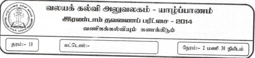 Commerce | Grade 10 | Tamil medium | Term 2 | 2014