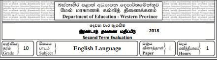 Grade 10 | English | English medium | Term 2 | 2018