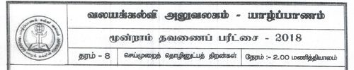 PTS | Grade 8 | Tamil medium | Term 3 | 2018