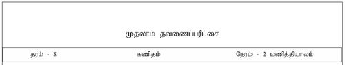 Mathematics | Grade 8 | Tamil medium | Term 1 | 