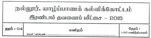 தரம் 4 | கணிதம் | தமிழ் மூலம் | தவணை 2 | 2015