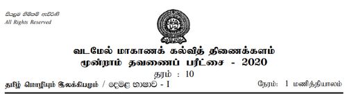 Grade 10 | Tamil | தமிழ் medium | Term 3 | 2020