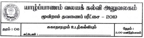 Grade 6 | Health | Tamil medium | Term 3 | 2019