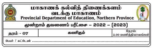 Grade 7 | Mathematics | Tamil medium | Term 3 | 2022