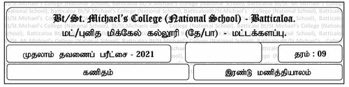 Grade 9 | Mathematics | Tamil medium | Term 1 | 2021