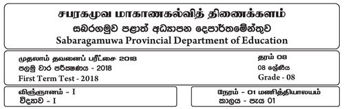 Science | Grade 8 | Tamil medium | Term 1 | 2018