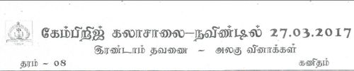 Grade 8 | Mathematics | Tamil medium | Term 2 | 2017