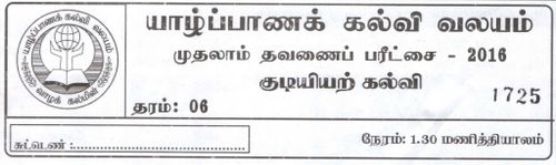 Grade 6 | Civic Education | Tamil medium | Term 1 | 2019