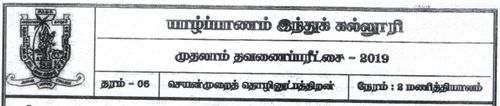 Grade 6 | PTS | Tamil medium | Term 1 | 2019