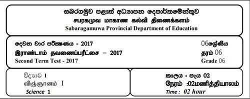 Grade 6 | Science | Tamil medium | Term 2 | 2017